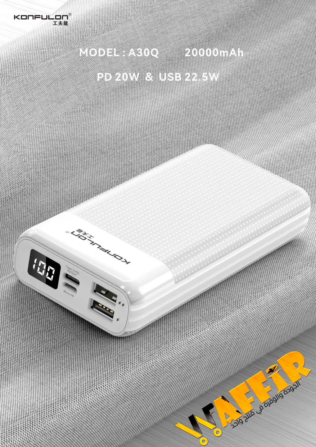 Konfulon-Powerbank-20000mAh-Fast-Charger-22.5W-3-Output-Konfulon-Power-bank-A30Q-KONFULON POWERBANK FAST CHARGER 20000 mAh MODEL A30Q USB 22.5W PD 20W WAFFIR.Ma KOFULON Maroc